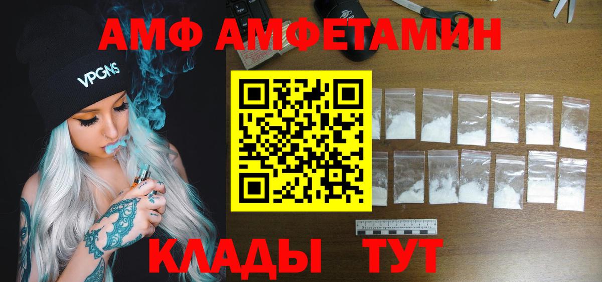 Amphetamine Розовый  АМФ  Комсомольск-на-Амуре  hydra как зайти  Вход с VPN 