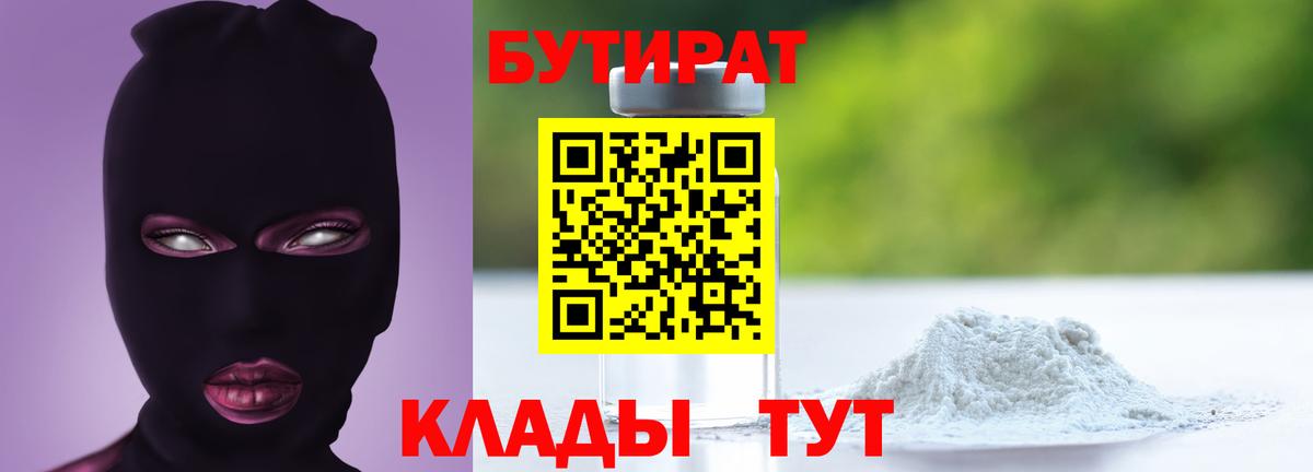 Комсомольск-на-Амуре  БУТИРАТ 1.4BDO  Вход с VPN 