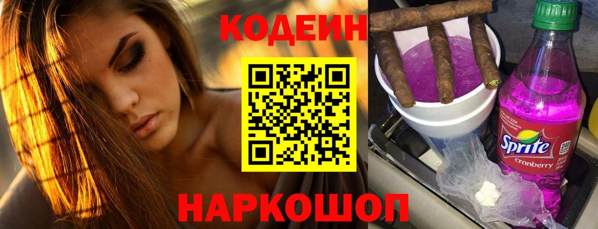 Codein Purple Drank Комсомольск-на-Амуре