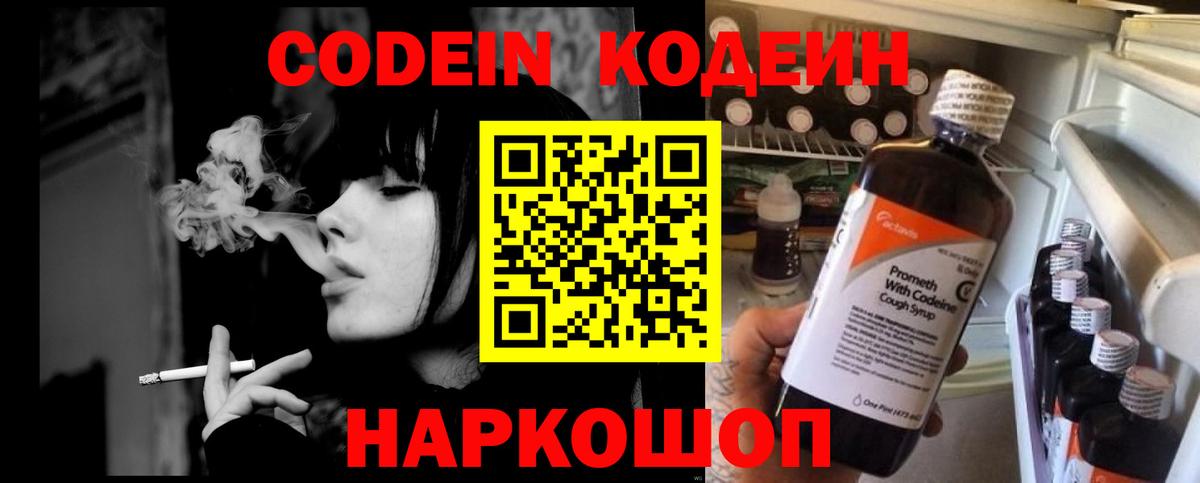 Codein Purple Drank  Вход с VPN  Комсомольск-на-Амуре 