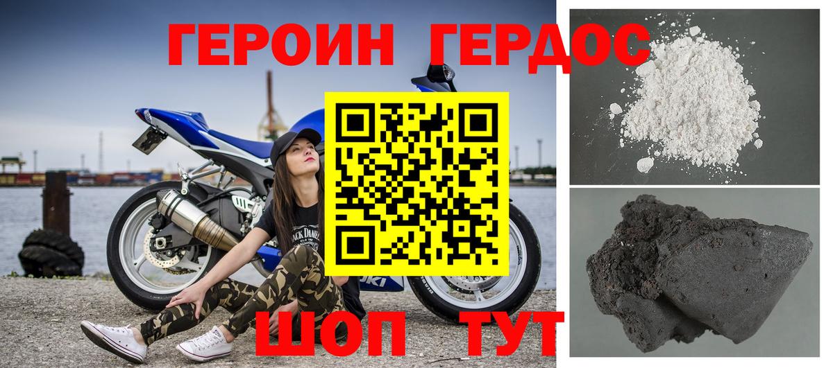 Героин белый Комсомольск-на-Амуре