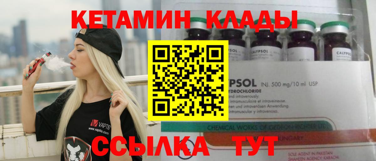 Кетамин VHQ Комсомольск-на-Амуре