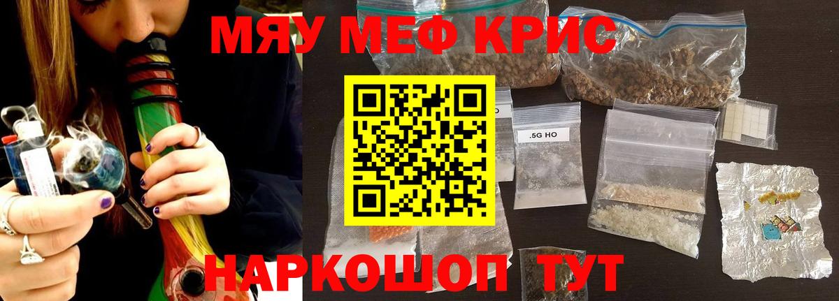 МЕФ  Меф мяу мяу  Меф кристаллы  Вход с VPN  Комсомольск-на-Амуре 