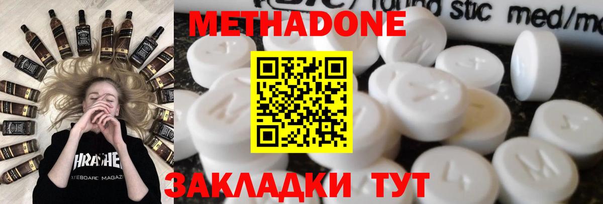 МЕТАДОН methadone Комсомольск-на-Амуре